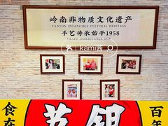 -荔银肠粉(广州天河华利路店)