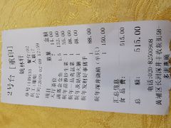 账单-姚林轩