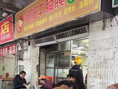 -阿阳牛腩腌面店
