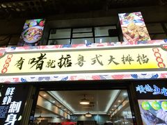 -鹤睦鱼生·啫啫煲·海鲜(保利百合店)
