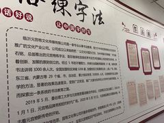 -元宫格朝阳区书法中心