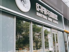 门面-织荆鸟咖啡(昌平店)