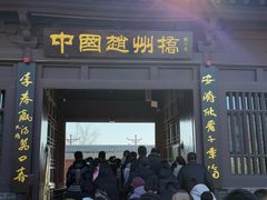 -赵州桥景区