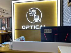 -鲸渝眼镜·浅目视光(春熙路店)
