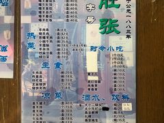 -东兴顺爆肚张