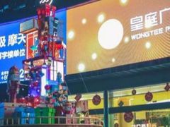 -皇庭广场(福华三路店)