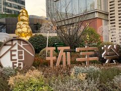 -中海环宇荟