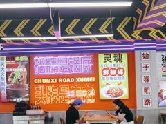 -徐妹串串香(春熙路店)