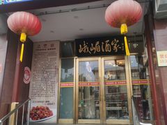 -峨嵋酒家(地安门店)