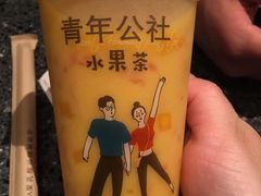 -青年公社烤鸭(熙悦天街店)