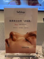 -明潪Selfology升维护理中心