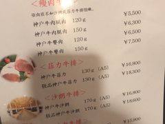菜单-神户牛排餐厅MOURIYA(总店)