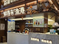 -鲜得莱渔港·小平岛海胆馆(七贤岭店)