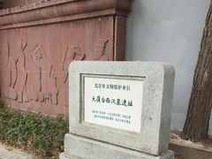 -北京大葆台遗址博物馆