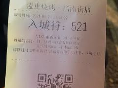 -盟重烧烤(东瓜山创始店)