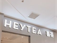 门面-喜茶(合肥正大广场店)