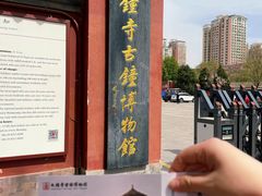 -大钟寺古钟博物馆