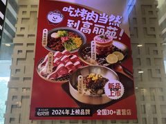 -高丽苑韩国烤肉(海昌路旗舰店)