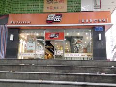 门面-嘉旺(益华大厦店)