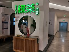 -绿茶餐厅(西单老佛爷店)