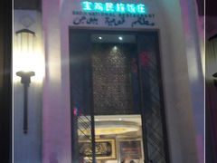 -宝鸡民族饭庄(英达路店)