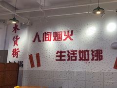 -木货街重庆老火锅(流塘店)