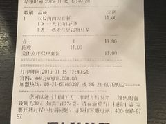 账单-永和大王(军博店)