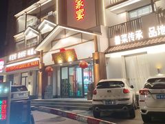 -尚品家宴(槐荫店)