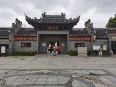 -水绘园