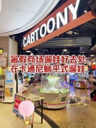 -卡通尼乐园(新达汇三林店)