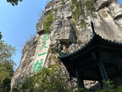 -桂林独秀峰王城景区