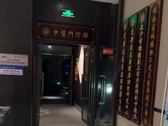 -见康道莱•足浴按摩•艾灸•SPA(友谊店)