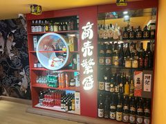 -有喜屋·鲜鸡烧鸟·居酒屋(安龙路店)