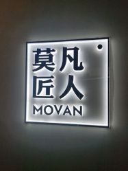 -MOVAN HAIR莫凡匠人发型屋
