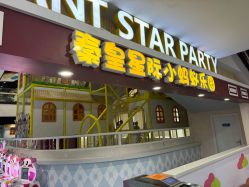 -秦皇星际小蚂蚁乐园