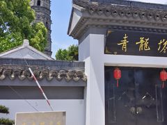 -上海青龙寺