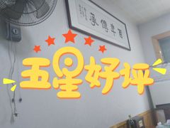 大堂-里兆打面馆