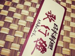 -歌行灯日本料理(伊势丹店)
