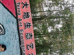 -观澜湖生态运动公社