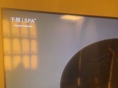 -予厘·推拿按摩·精油SPA(憩舍长安店)