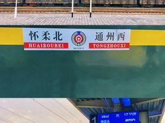 -沉浸北京·团建旅行·密室剧本杀·年会会议轰趴拓展