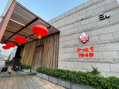 -金鸭季·臻品餐厅(欢乐海岸购物中心店)