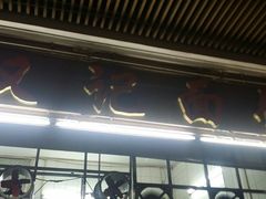 -汉记面馆(南华东路店)
