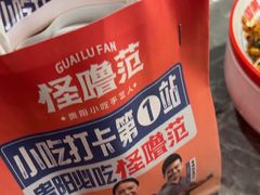 -怪噜范·贵阳小吃大排档(世纪金源店)