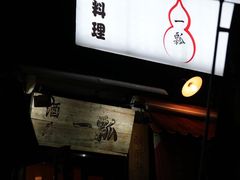 -酒肴一瓢·活贝料理·日本料理(三元桥·霄云路店)