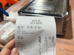 -回头烧烤(悦荟购物中心店)