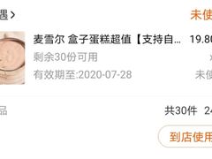 -麦雪尔甜品·生日蛋糕(新街口旗舰店)