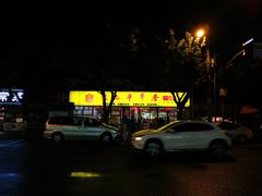 -袁记串串香(人民公园店)