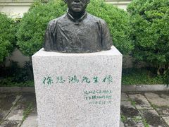 -徐悲鸿故居