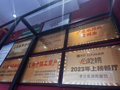 -李兰英湖南面馆(护国路店)